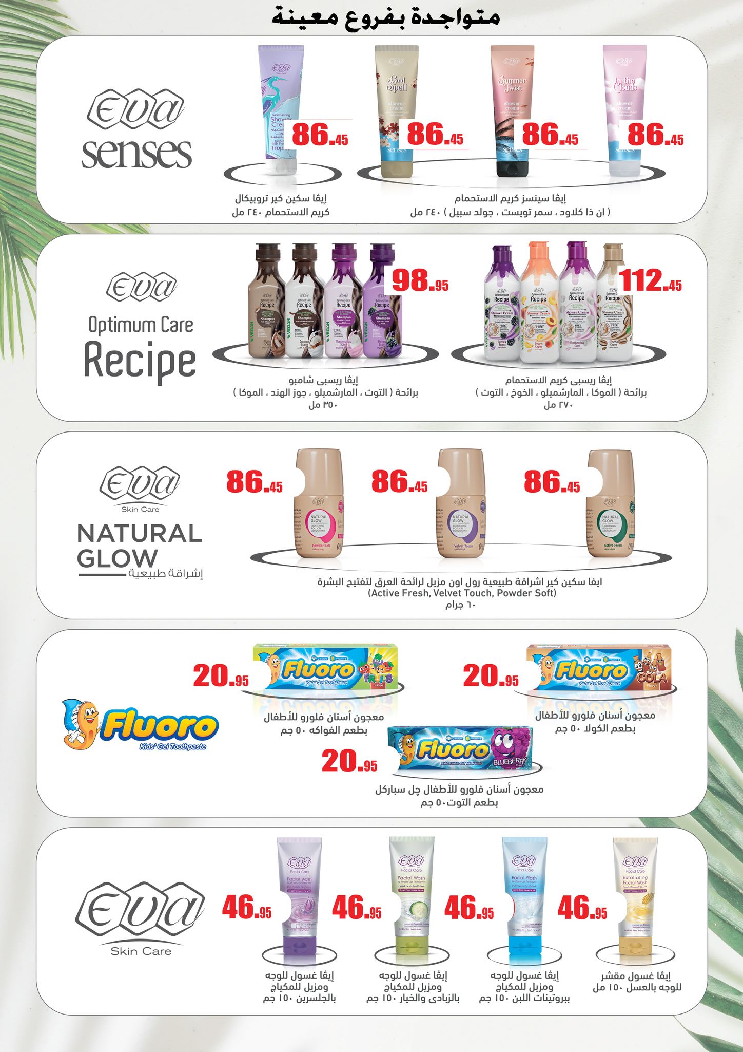 عروض أسواق عبد الله العثيم صفحة رقم 21